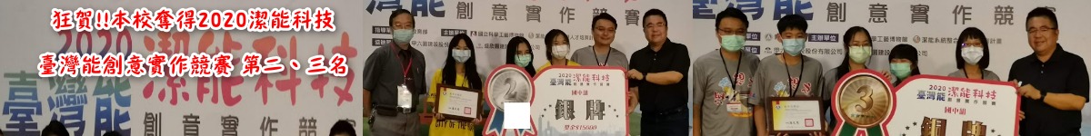 2020臺灣潔能創意實作競賽
