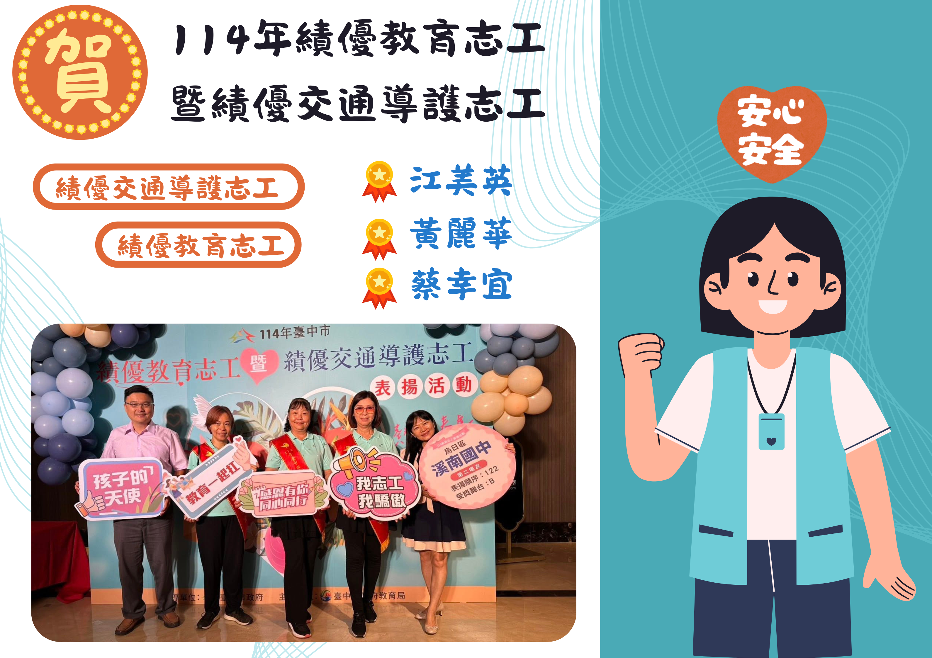 114年績優教育志工 暨績優交通導護志工