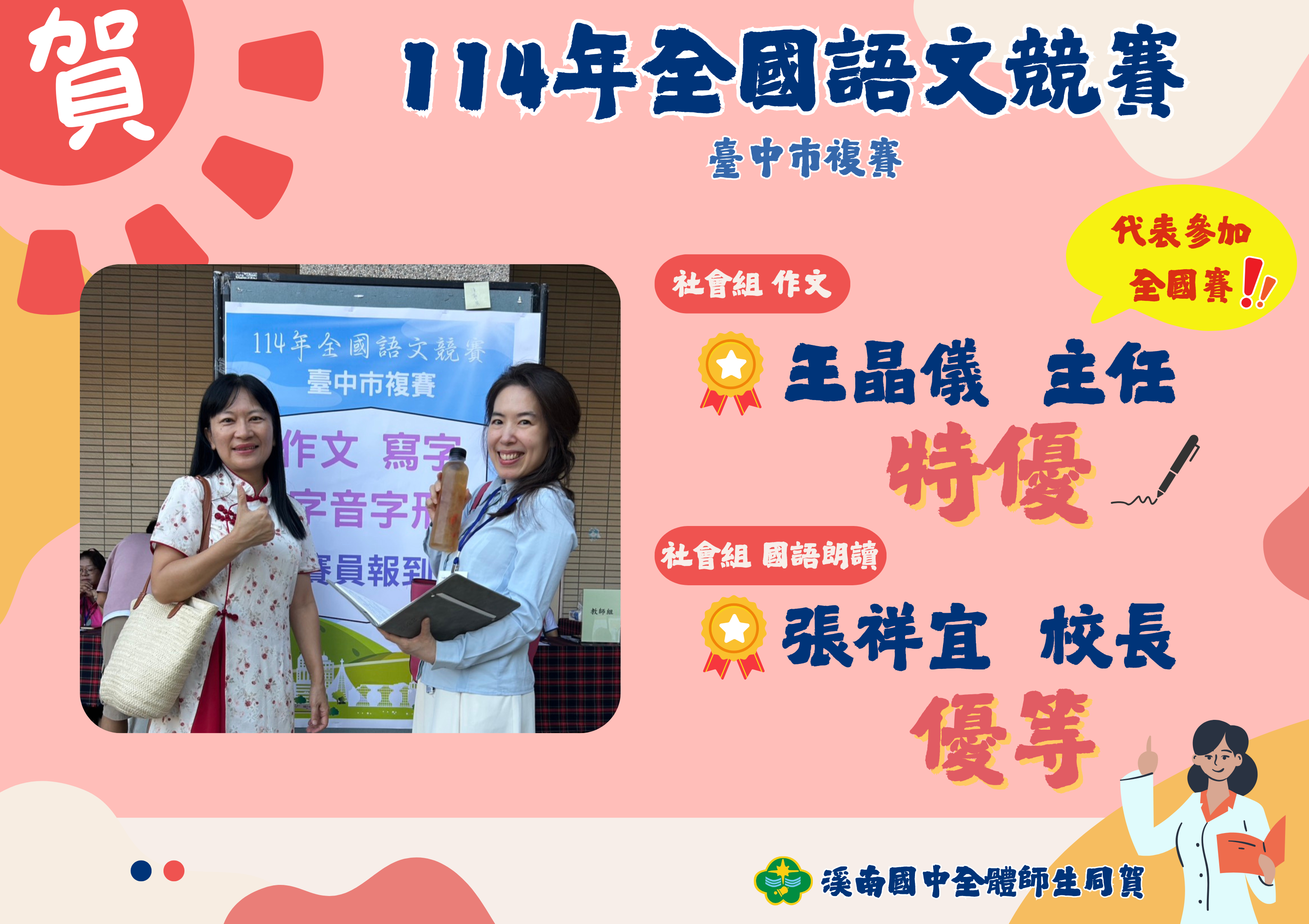 賀！溪南參加114年全國語文競賽奪得佳績！