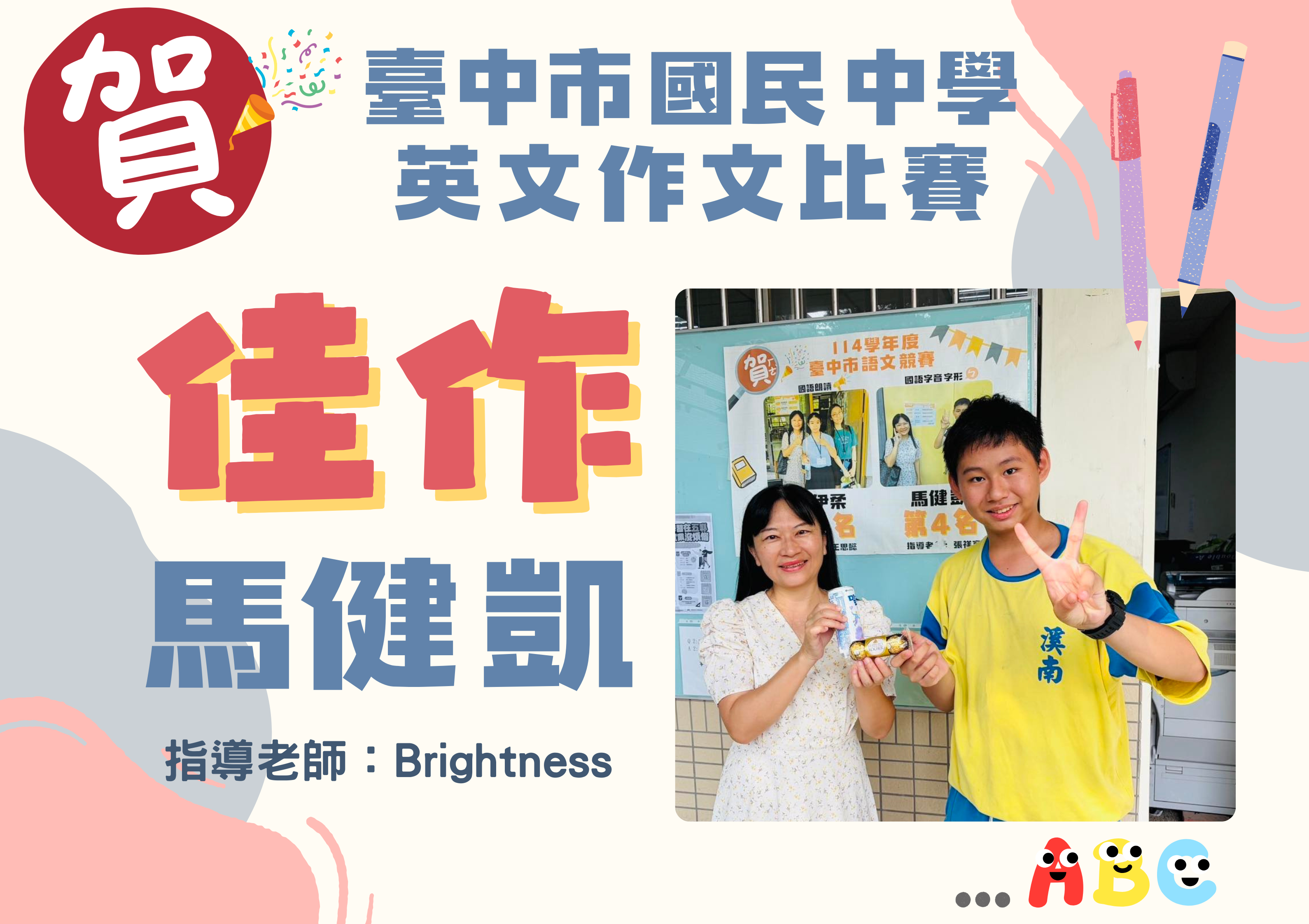恭喜馬健凱獲臺中市國民中學學生英文作文比賽佳作