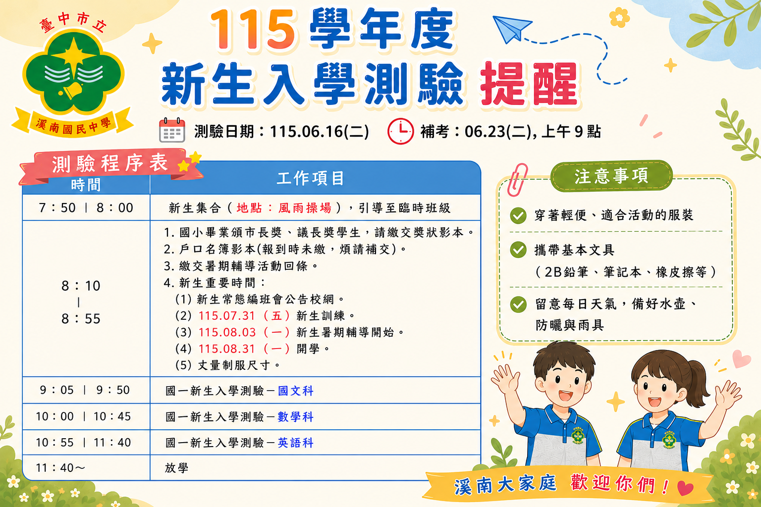 115學年度新生入學測驗提醒