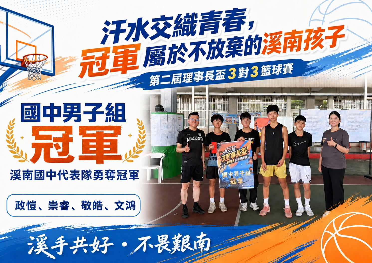 第二屆理事長盃籃球賽-國中男子組冠軍