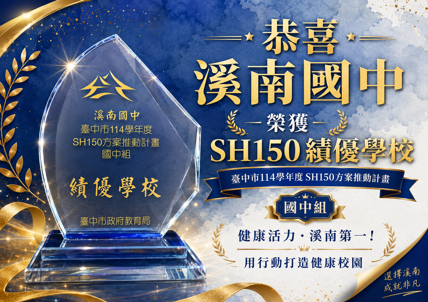 SH150績優學校